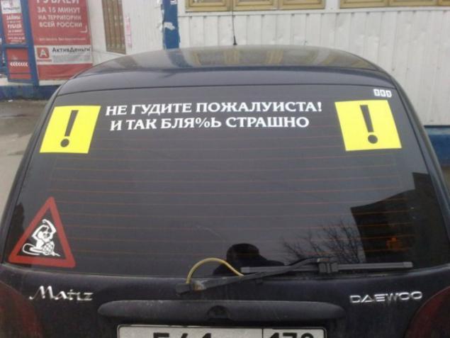 Автомобиль с какой нибудь прикольной надписью.