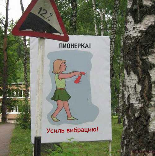 Пионерская фотожаба
