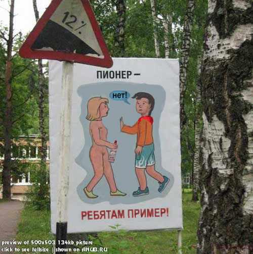 Пионерская фотожаба
