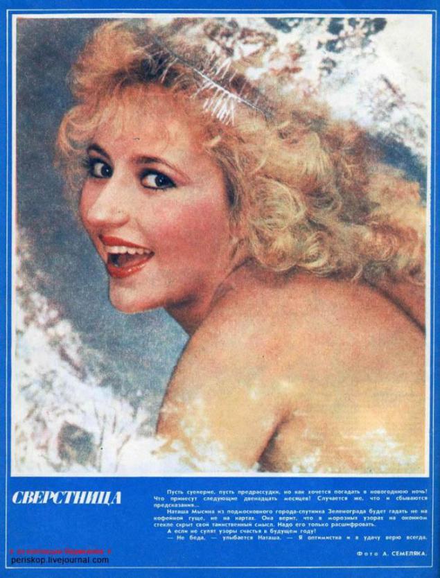 Сверстница. Старая рубрика "Советского воина"