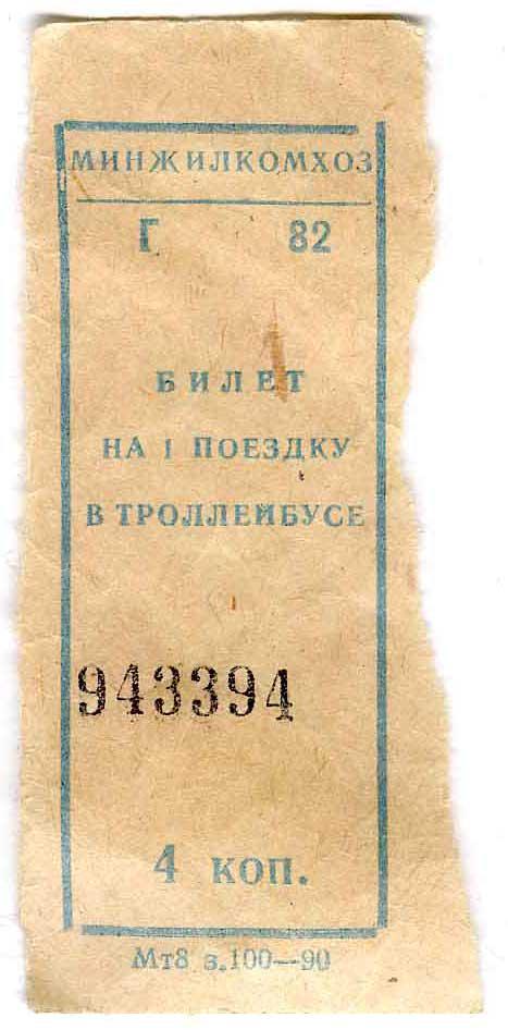 Счастливый билет 3. Счастливый билет СССР. Счастливый Автобусный билет. Автобусный билетик счастливый. Счастливый трамвайный билет СССР.