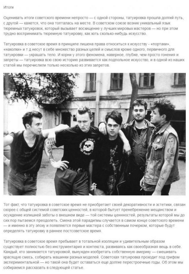 Советское тату