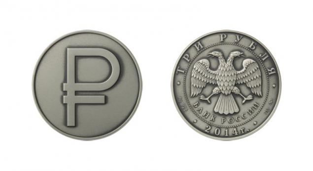 阅读俄罗斯银行已经批准了卢布的图形符号在2013年12月后,它是由中央